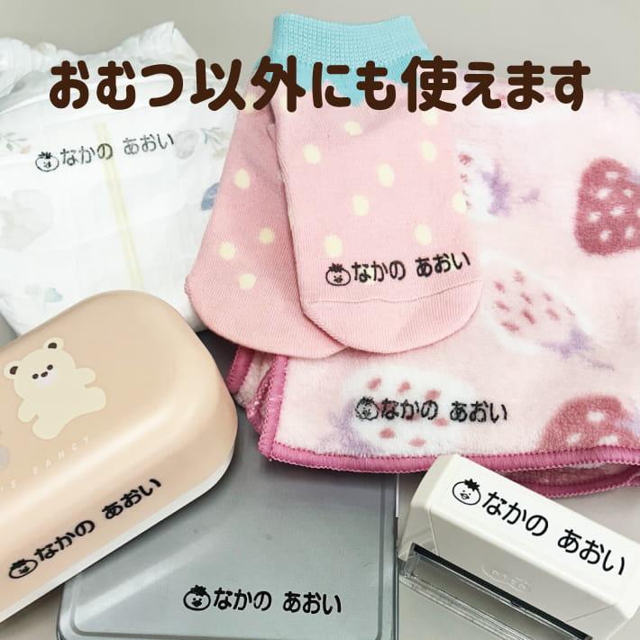おむつスタンプ おむくるっと pito stamp お名前スタンプ シャチハタ式