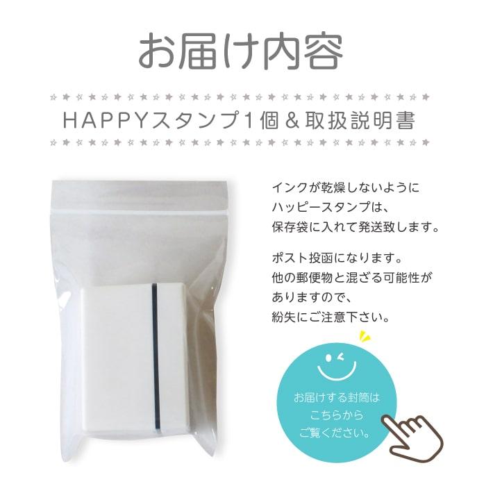 HAPPYスタンプよこながタイプ】 お名前スタンプ 浸透印 シャチハタ式
