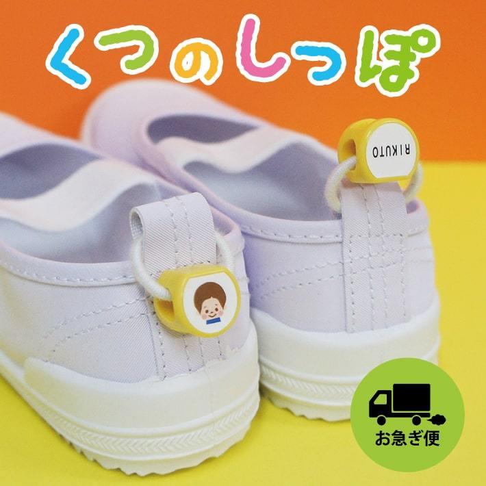 お急ぎ便 お名前シール くつのしっぽ 上靴 Sippo Oisogi アイロンスタンプのクレアフォーム 通販 Yahoo ショッピング