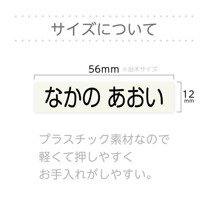 【お名前スタンプ】  入園準備 入園 おむつ お名前書き 名前 18008 justs \｜creaform｜06