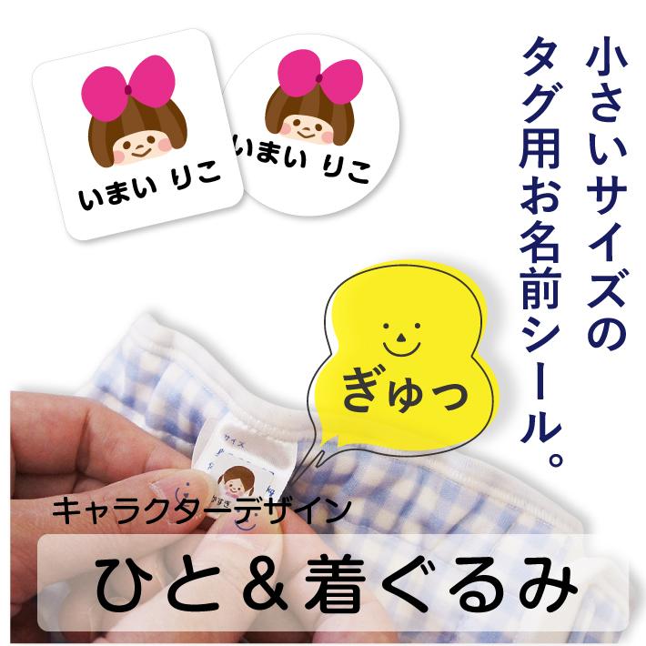 小さいサイズのタグ用お名前シール ひと＆着ぐるみタイプ タグシール お名前シール おなまえシール 名前シール  15004 ＠（Yahoo!・アイロンスタンプのクレアフォーム）