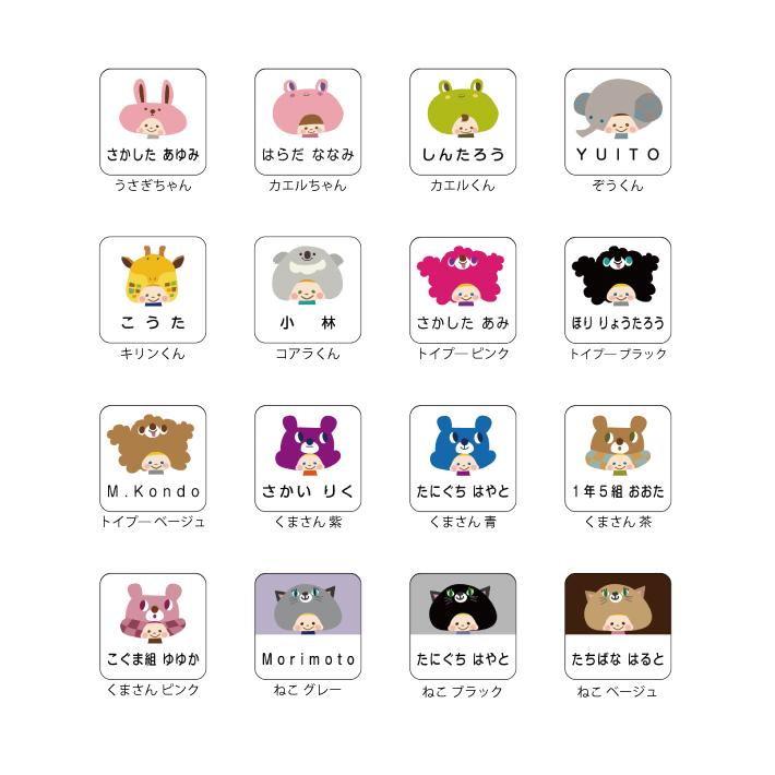 小さいサイズのタグ用お名前シール ひと＆着ぐるみタイプ タグシール  