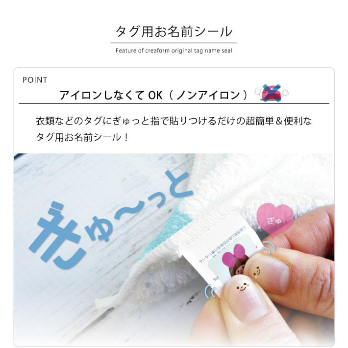 アイロン不要【タグ用お名前シール】ノンアイロン お名前シール 名前