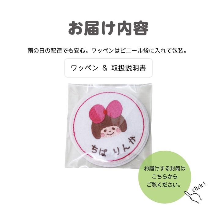 お名前ワッペン】3枚セット ワッペン お名前シール 名前シール