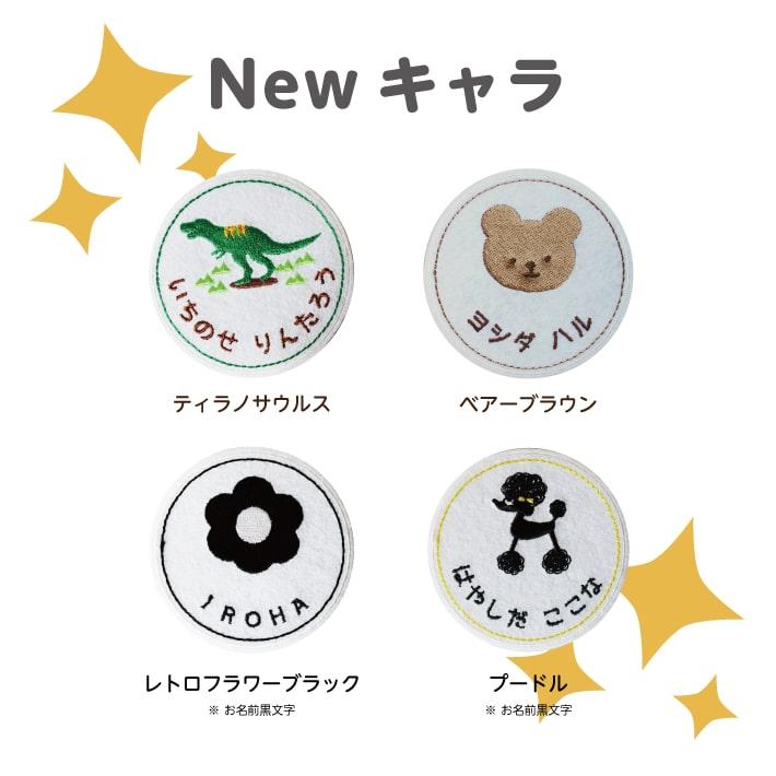 お名前ワッペン】3枚セット ワッペン お名前シール 名前シール