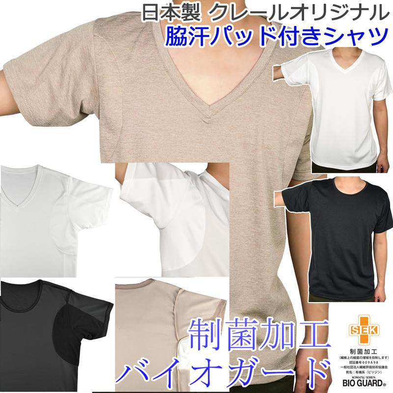 ワキ汗取りパッドシャツ バイオガード メンズ 汗対策インナーシャツ 制菌加工 汗対策 多汗症 クールビズ 送料無料 売店