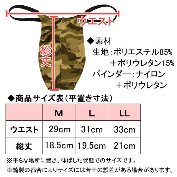 クレール メンズ Tバック トリコット2way 迷彩プリント