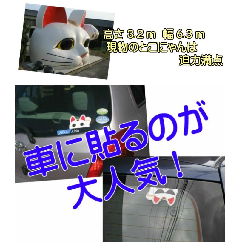 見守り猫　『とこにゃん』　ステッカー Ｃタイプ　3種　 |  | 01