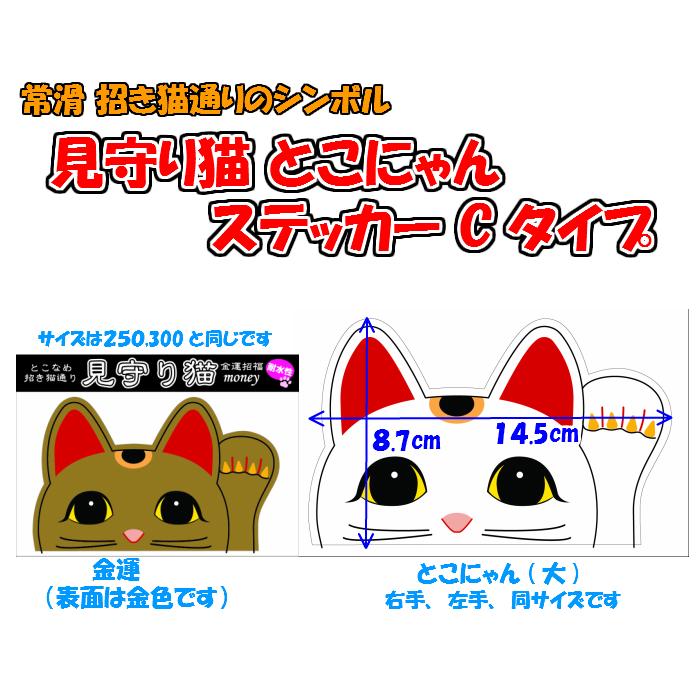 見守り猫　『とこにゃん』　ステッカー Ｃタイプ　3種　 |  | 02