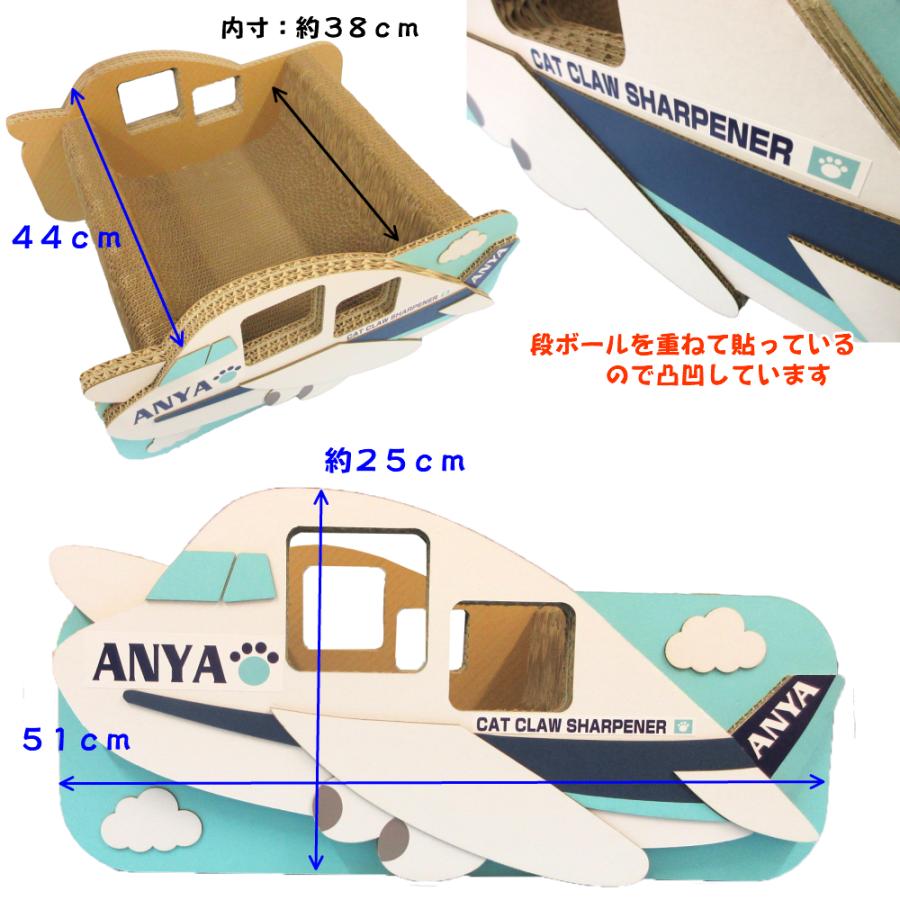 猫 爪とぎ ダンボール  乗り物シリーズ 飛行機 ANYA　　くらふと工房クレアル 日本製  爪磨き 爪みがき 猫用品 |  | 01