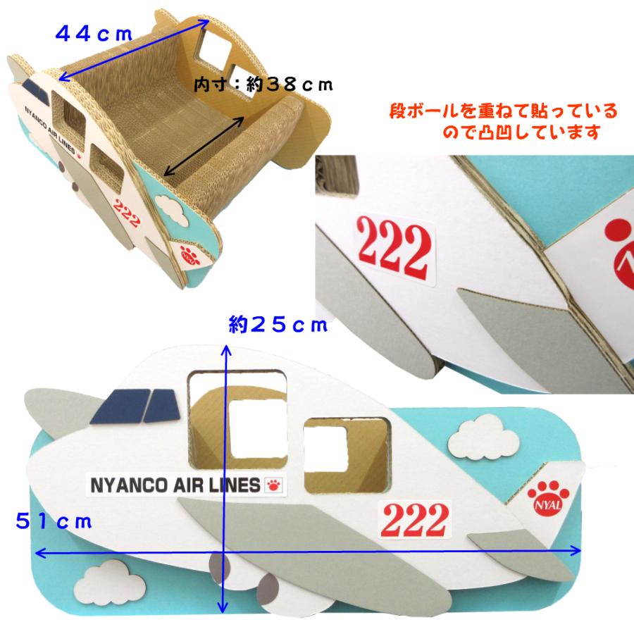 猫 爪とぎ ダンボール  乗り物シリーズ 飛行機 NYAL　　くらふと工房クレアル 日本製  爪磨き 爪みがき 猫用品 |  | 01