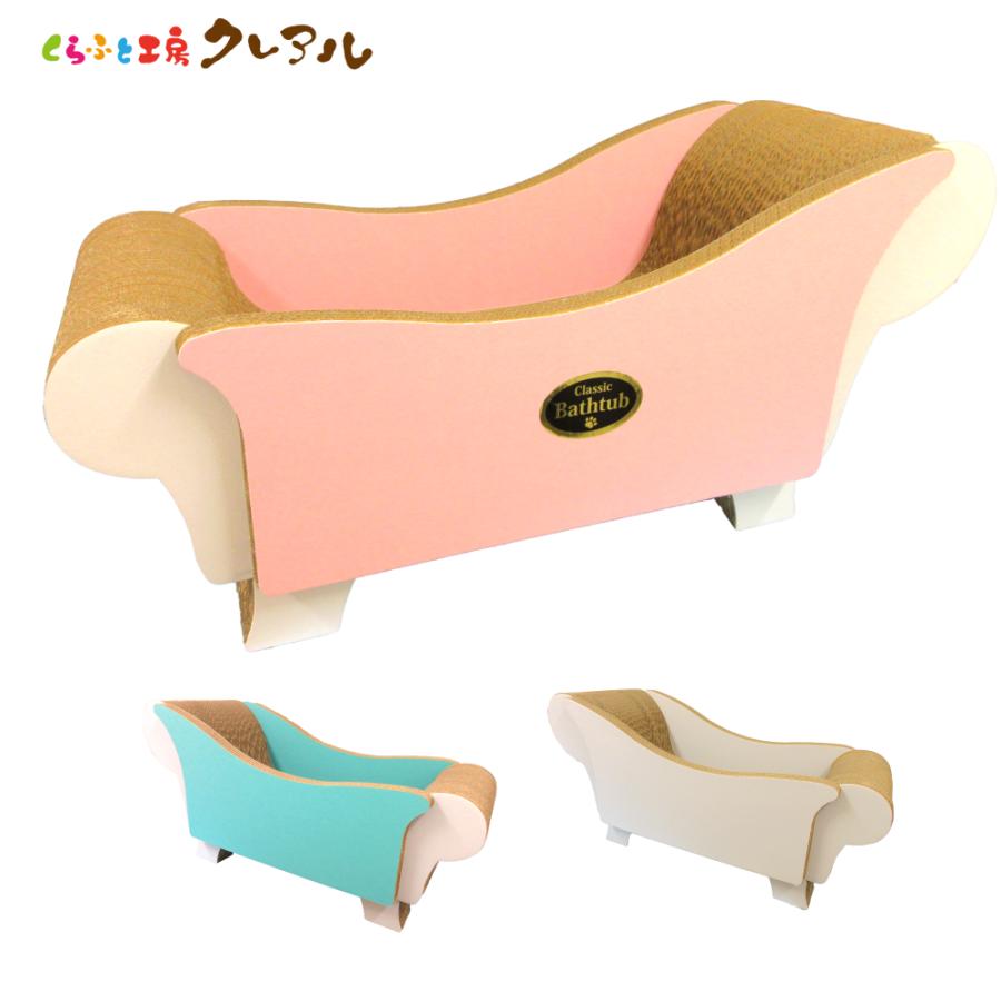 猫 爪とぎ ダンボール  クラシックバスタブ（白ベース）　　くらふと工房クレアル 日本製  爪磨き 爪みがき 猫用品 おしゃれ ユニーク かわいい | 