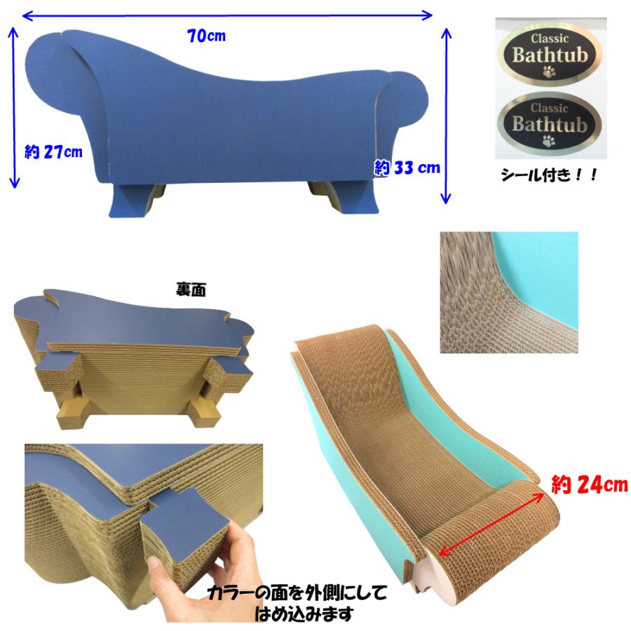 猫 爪とぎ ダンボール  クラシックバスタブ（カラーベース）　　くらふと工房クレアル 日本製  爪磨き 爪みがき 猫用品 おしゃれ ユニーク かわいい |  | 01