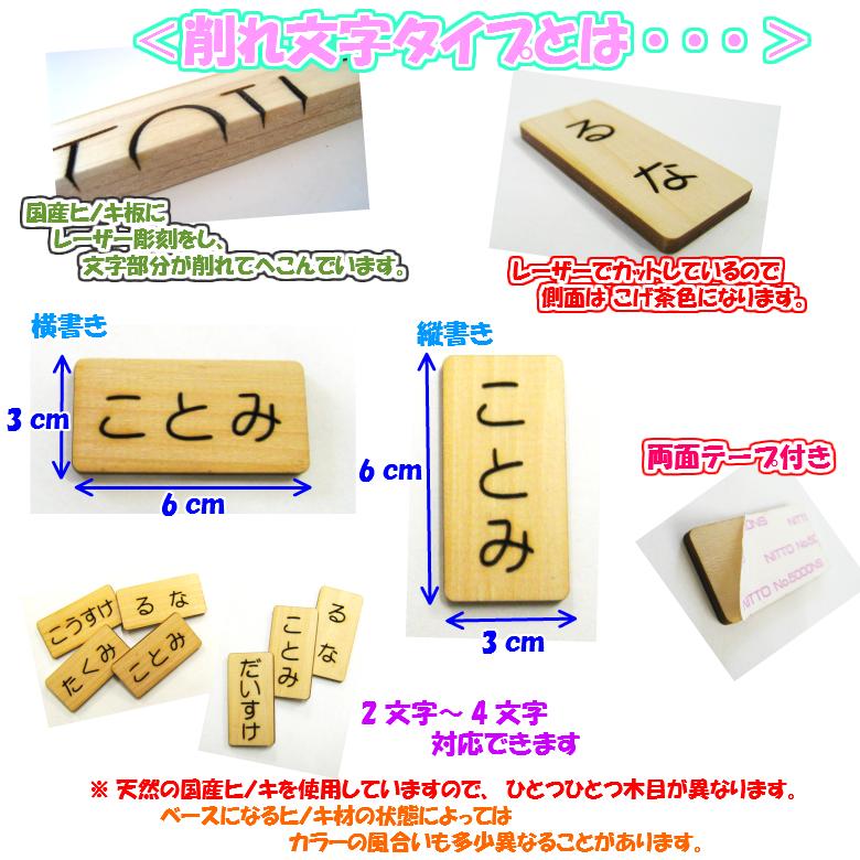 ひらがなネームプレート ３×６センチ縦書きタイプ【国産 ヒノキ プレート ドア 子ども ペット 名前 なふだ  日本製 木】 |  | 01