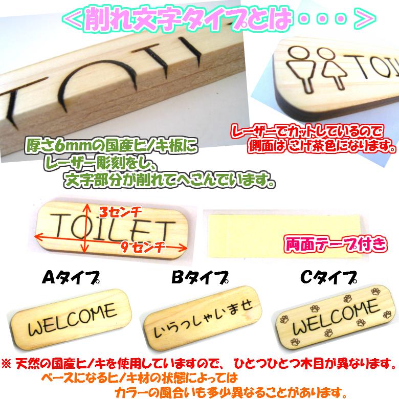 『WELCOME』木製 削れ文字 3cm×9cm 横型プレート3タイプ【マーク へこみ 彫刻 レーザー 会社 お店 自宅 木製 ヒノキ プレート くらふと工房クレアル】 |  | 01