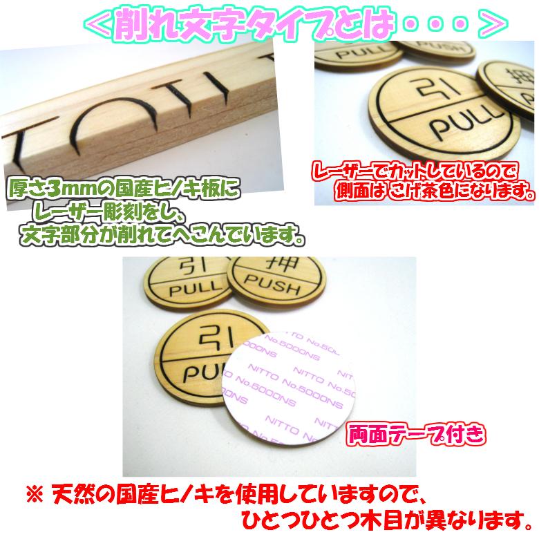 木製 削れ文字 『四角型ＰＵＳＨ・ＰＵＬＬ』２個セット ２タイプ（両面テープ付）【マーク 彫刻 レーザー 会社 お店 自宅 おしゃれ ヒノキ プレート】 |  | 01