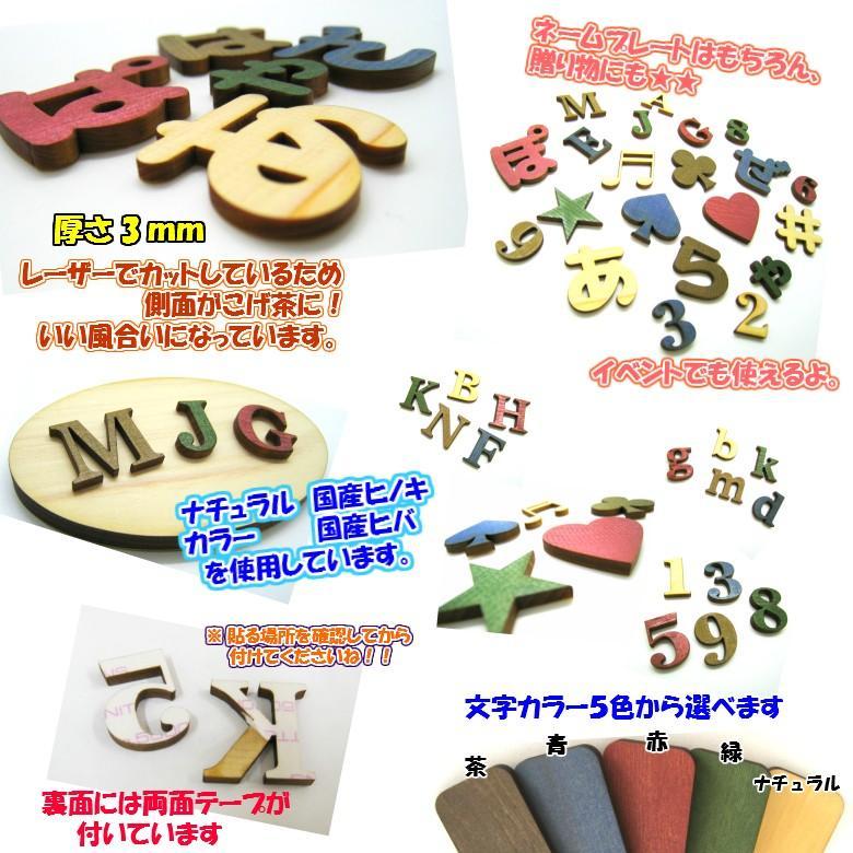 木製 ひらがな 文字 明朝体 ４センチ 厚さ3ｍｍ カラー５色　切り文字 表札 結婚式 ウエルカムボード 看板 DIY ネーム プレート 誕生日 | ブランド登録なし | 02