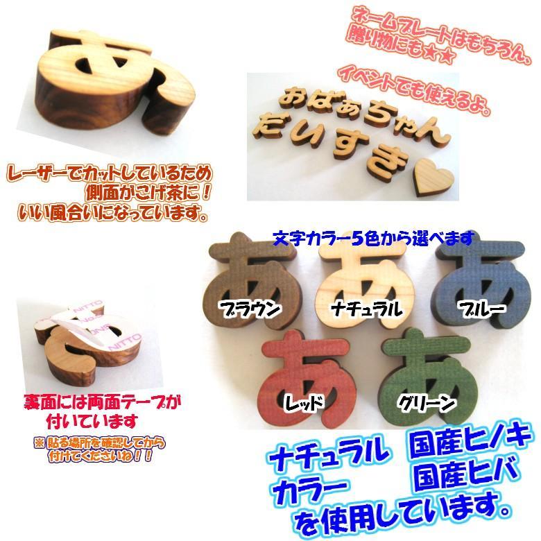 木製 ひらがな 文字 丸ゴシック体 ２センチ 厚さ６ｍｍ カラー５色　切り文字 表札 結婚式 ウエルカムボード 看板 DIY ネーム プレート 誕生日 | ブランド登録なし | 02
