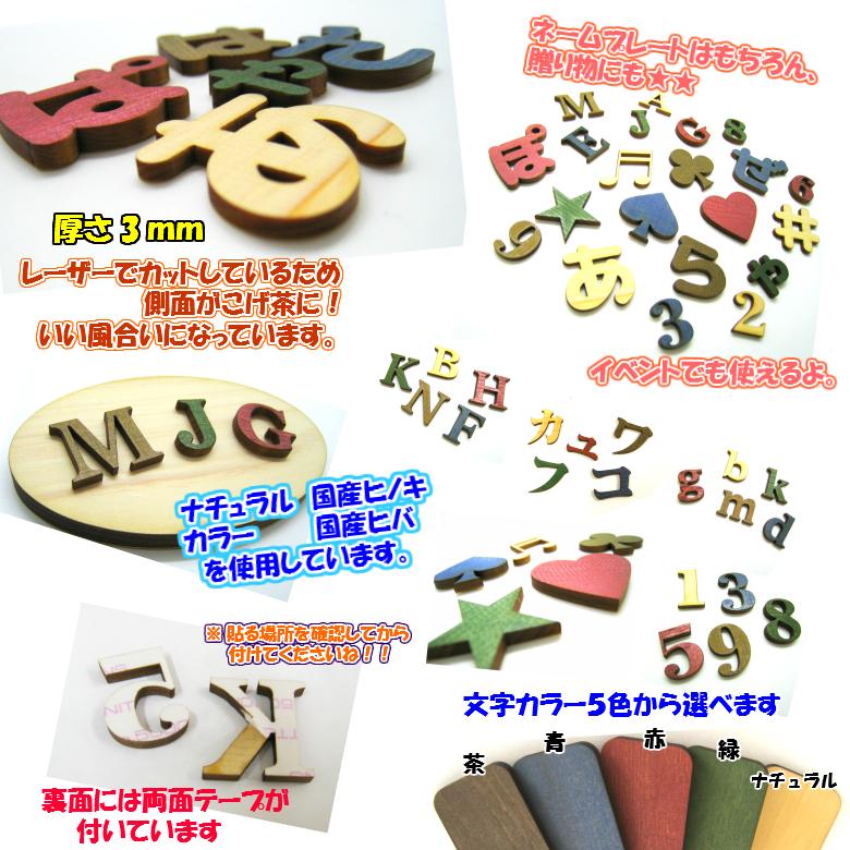 木製 カタカナ 文字 明朝体 ４センチ 厚さ３ｍｍ カラー５色　切り文字 表札 結婚式 ウエルカムボード 看板 DIY ネーム プレート 誕生日 | ブランド登録なし | 02