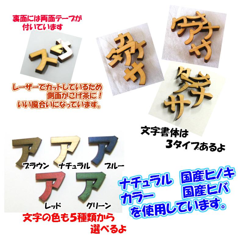 木製 カタカナ 文字 明朝体 ５センチ 厚さ６ｍｍ カラー５色　切り文字 表札 結婚式 ウエルカムボード 看板 DIY ネーム プレート 誕生日 | ブランド登録なし | 02