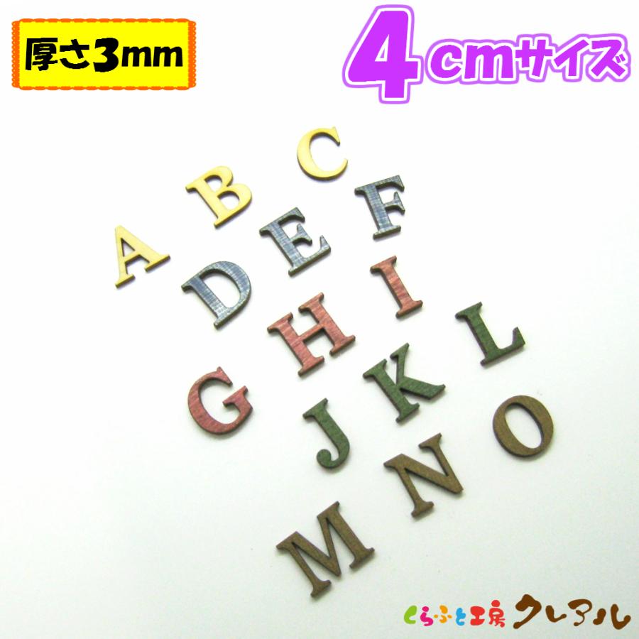 木製 アルファベット 大文字 ４センチ 厚さ３ミリ カラー５色 文字３タイプ　切り文字 表札 結婚式 ウエルカムボード 看板 DIY ネーム プレート 誕生日 | ブランド登録なし