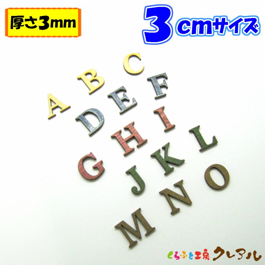 木製 アルファベット 大文字 ３センチ 厚さ３ミリ カラー５色 文字３タイプ　切り文字 表札 結婚式 ウエルカムボード 看板 DIY ネーム プレート 誕生日 | ブランド登録なし