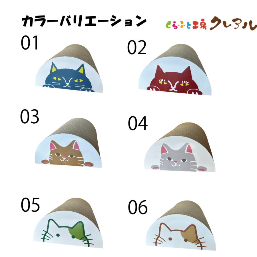 猫 爪とぎ ダンボール  半円顔出しねこちゃん　　　くらふと工房クレアル 日本製  爪磨き 爪みがき 猫用品 おしゃれ ユニーク かわいい |  | 02