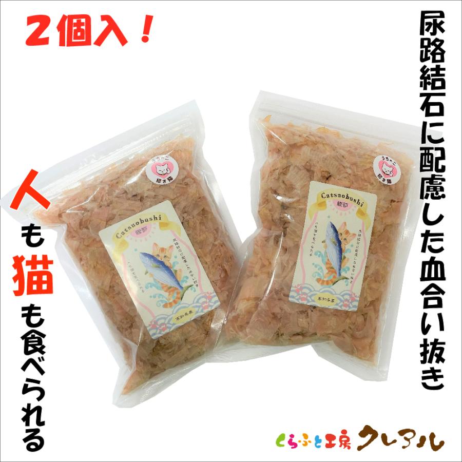 ２５ｇから５０ｇに増量！！【高知県産】ペットも安心して食べれる　血合い抜きかつお節 ５０g ２個入　　　　　　　　 カツオ ペット 尿路結石 フード 　　 | ブランド登録なし