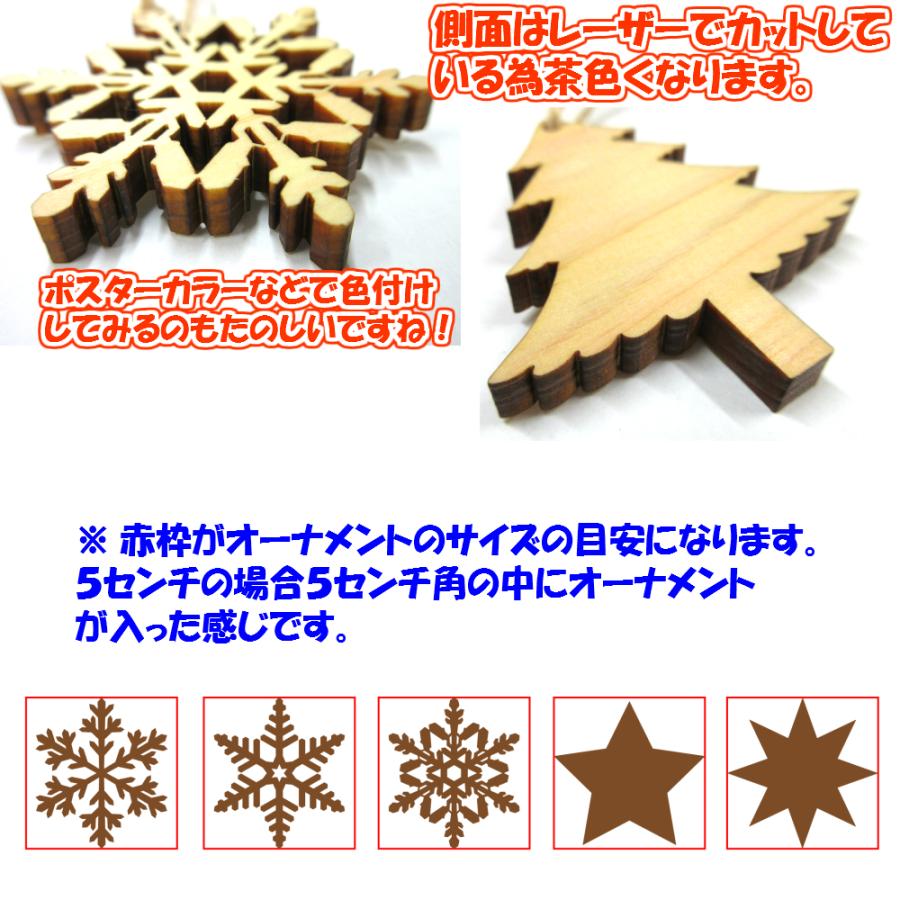 クリスマス　オーナメント　５種セット　木製７センチサイズ　麻ひも付き 　雪の結晶　星　日本製 |  | 01