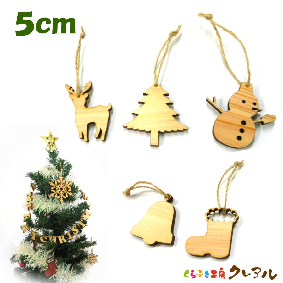 クリスマス　オーナメント　５種セット　木製５センチサイズ　麻ひも付き 　雪だるま　ブーツ　トナカイ　ツリー　ベル　日本製 | 