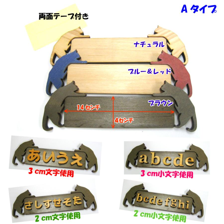 木製 文字用 猫 プレート【Ａ】 （小）２〜３センチ 3色　　　　　　お店 プレート ドアプレート 子ども ペット 名前 なふだ 数字 看板 日本製 |  | 02