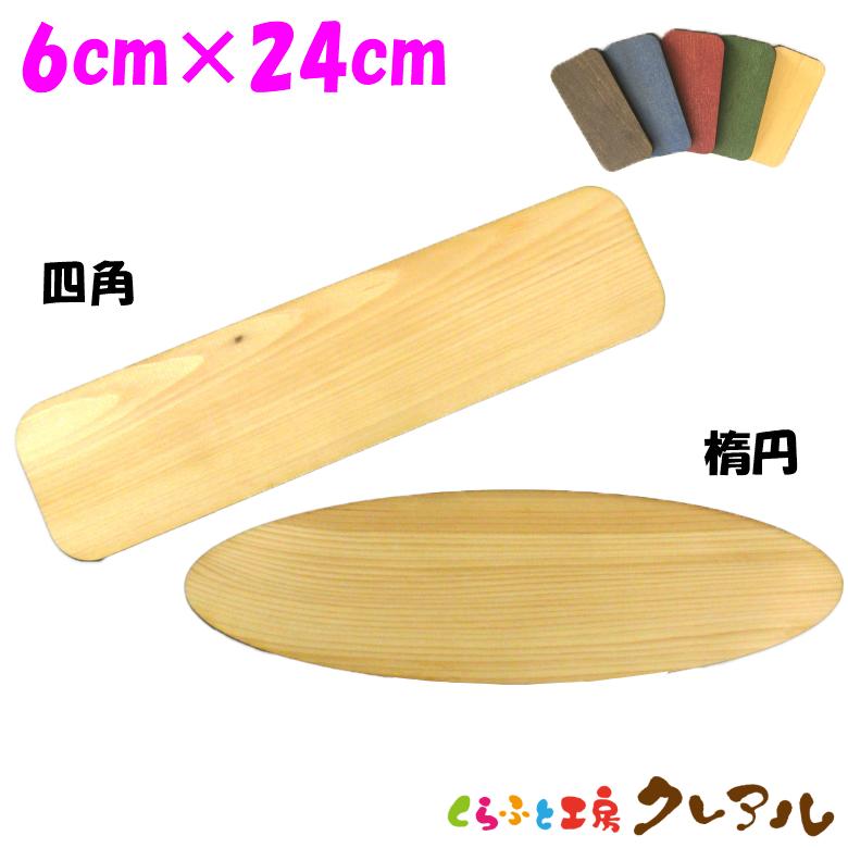 木製 文字用 プレート （特大）５色 | 