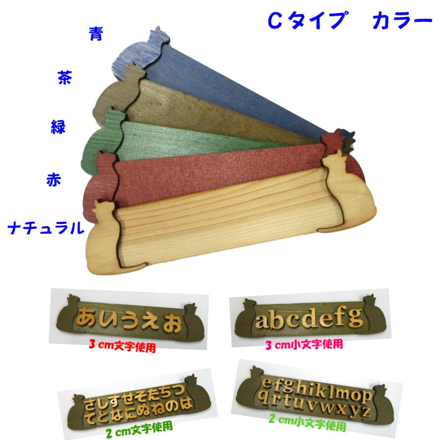 木製 文字用 猫 プレート【C】 （大）２〜４センチ文字用  5色　　　　　　　お店 プレート ドアプレート 子ども ペット 名前 なふだ 数字 看板 日本製　　　　 |  | 02
