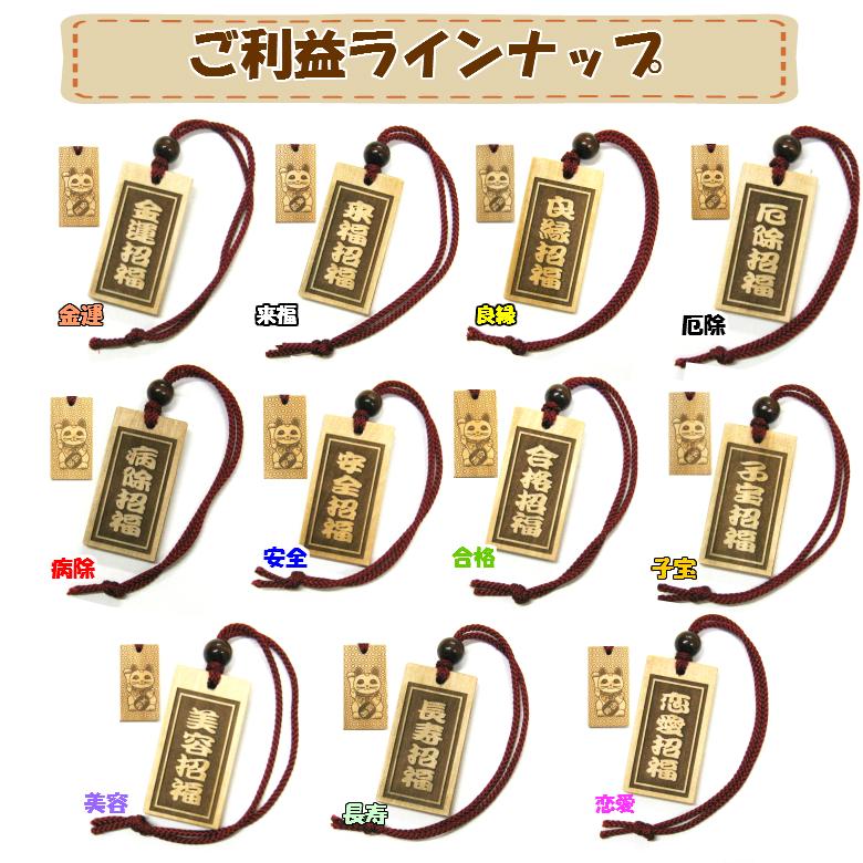 招き猫 お守り木札（大）全１１種　　来福 合格 病除 厄除 安全 良縁 金運 ご利益 国産桜 招き猫 |  | 02