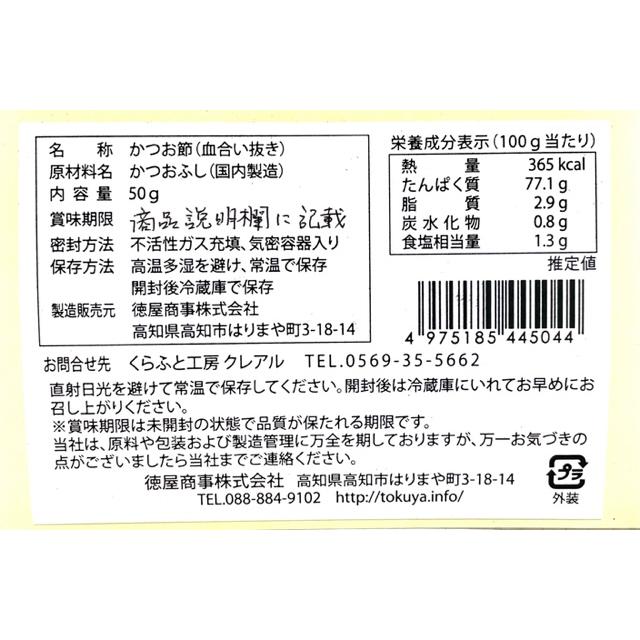 ２５ｇから５０ｇに増量！！【高知県産】ペットも安心して食べれる　血合い抜きかつお節 ５０g ２個入　　　　　　　　 カツオ ペット 尿路結石 フード 　　 | ブランド登録なし | 02