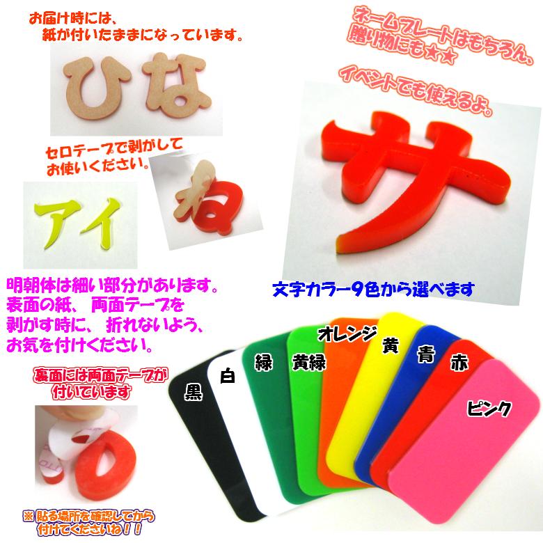 アクリル カタカナ文字 丸ゴシック体 2センチ カラー9色 : クレアル
