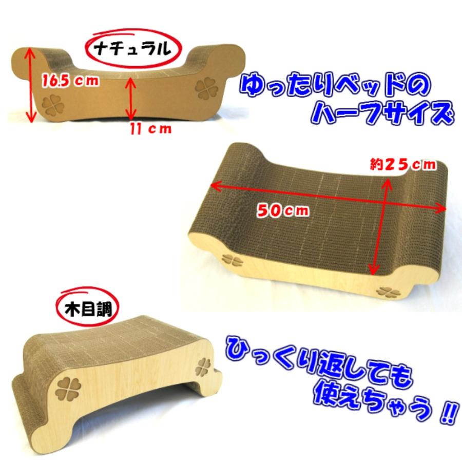 猫 爪とぎ ダンボール ハーフベッド　４個セット　　　　くらふと工房クレアル 日本製 つめとぎ 爪磨き 爪みがき 猫用品 おしゃれ ユニーク かわいい |  | 01