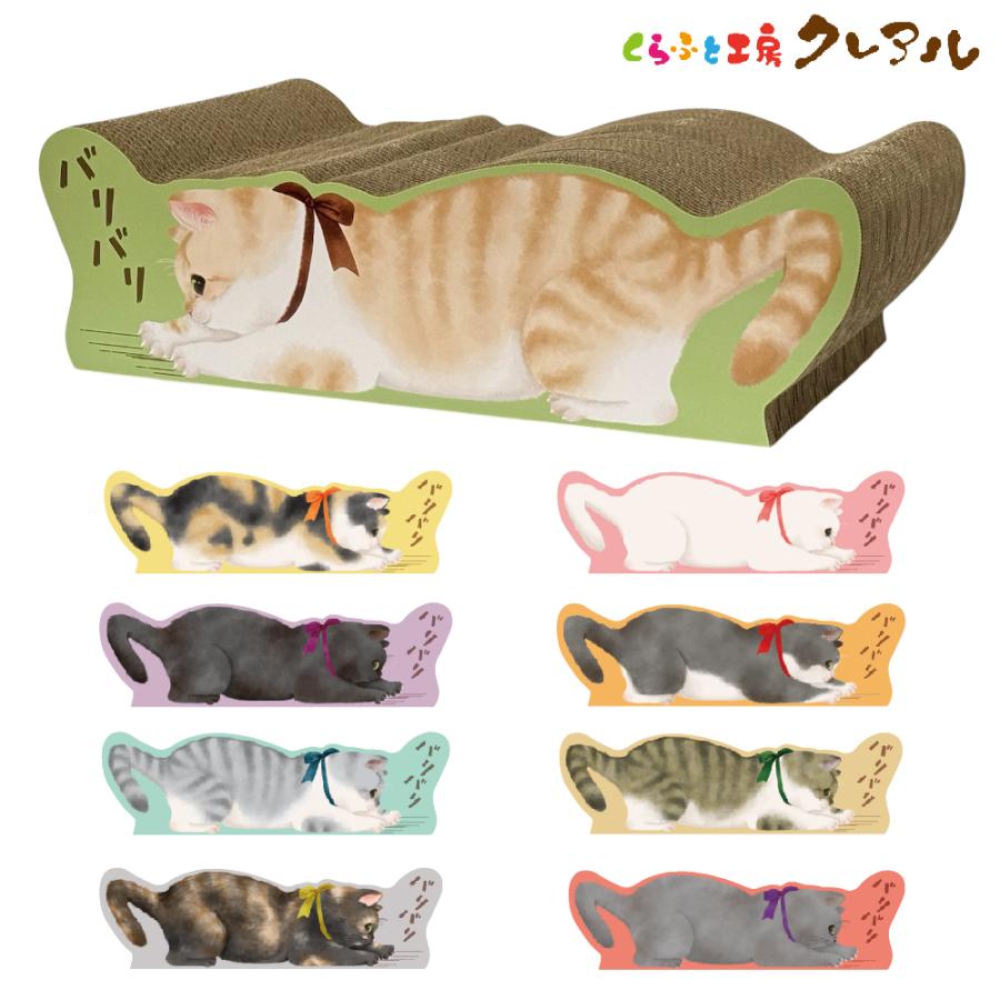 猫 爪とぎ バリバリ猫ちゃん 全９種 　　　　　　　　　　　　くらふと工房クレアル 日本製 爪みがき 猫用品 おしゃれ ユニーク かわいい | 