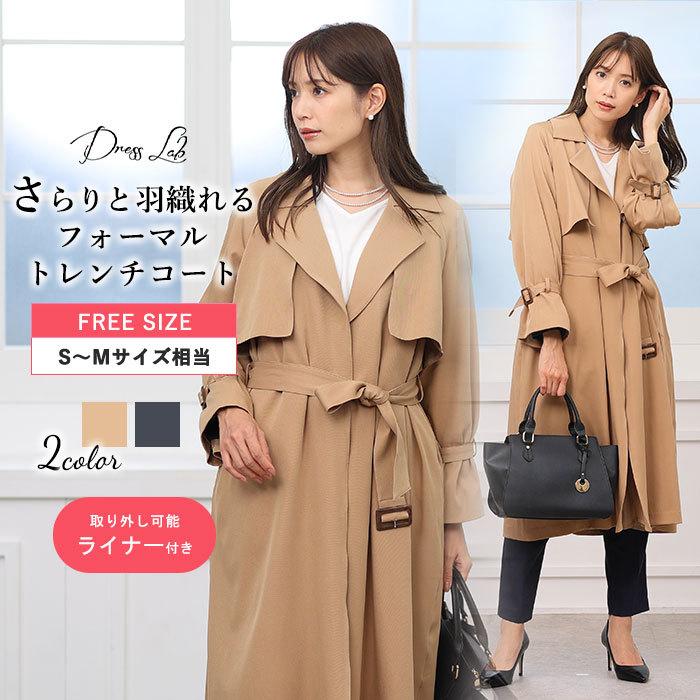 バックフレアトレンチコート トレンチコート レディース フレアデザイン フレア ロング丈 フォーマル アウター きれいめ トレンチ ロング アウター Faco 0038x Suits Armaria アルマリア 通販 Yahoo ショッピング