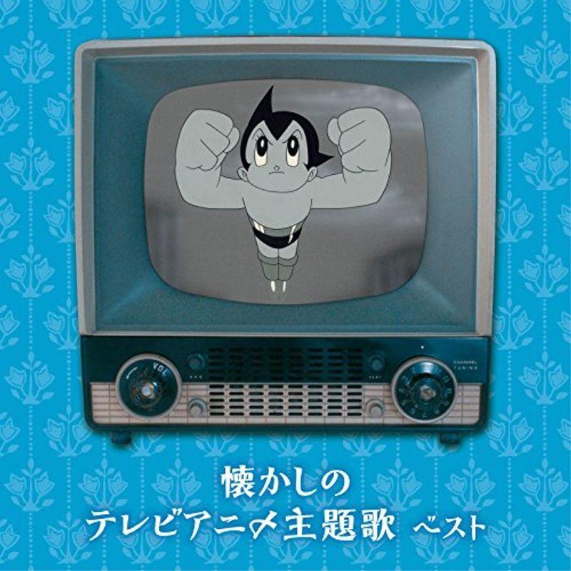 オープニング大放出セール 懐かしのテレビアニメ主題歌 ベスト 訳ありセール格安 Turningheadskennel Com