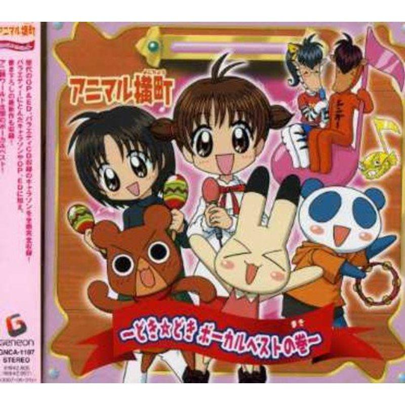 アニマル横町 どきどきボーカルベストの巻 Pianurainn It