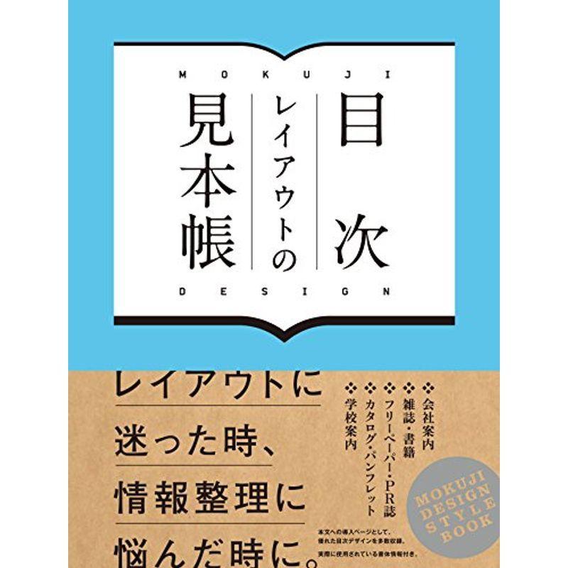 目次レイアウトの見本帳 us Cream Shop 通販 Yahoo ショッピング