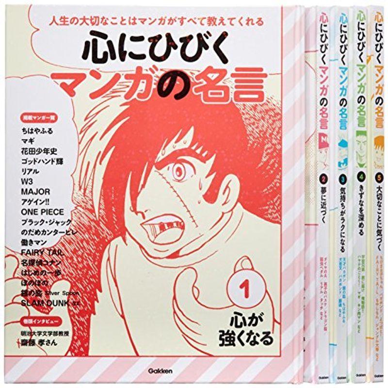 心にひびく Cream マンガの名言 Shopの心にひびく 全5巻 マンガの名言 Shop us Cream