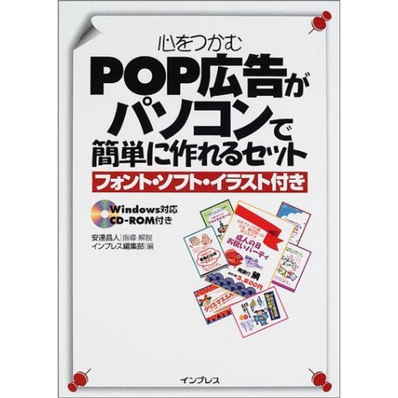 心をつかむpop広告がパソコンで簡単に作れるセット フォント ソフト イラスト付き us Cream Shop 通販 Yahoo ショッピング