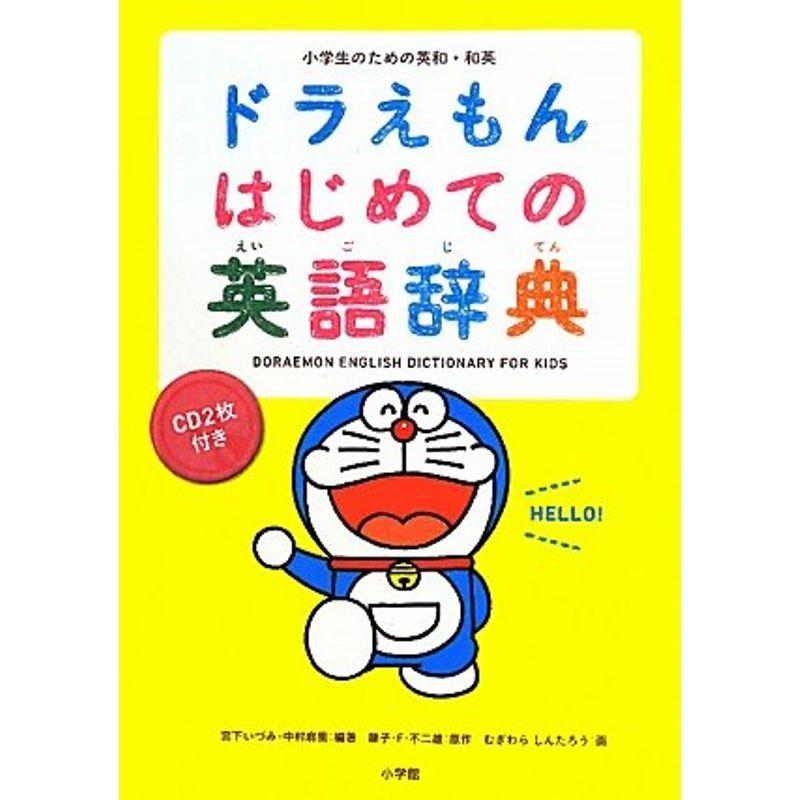 ドラえもん はじめての英語辞典 us Cream Shop 通販 Yahoo ショッピング