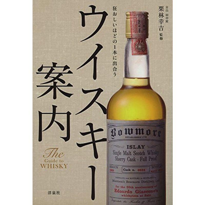 ウイスキー案内 日本酒 - www.valeriaviva.it