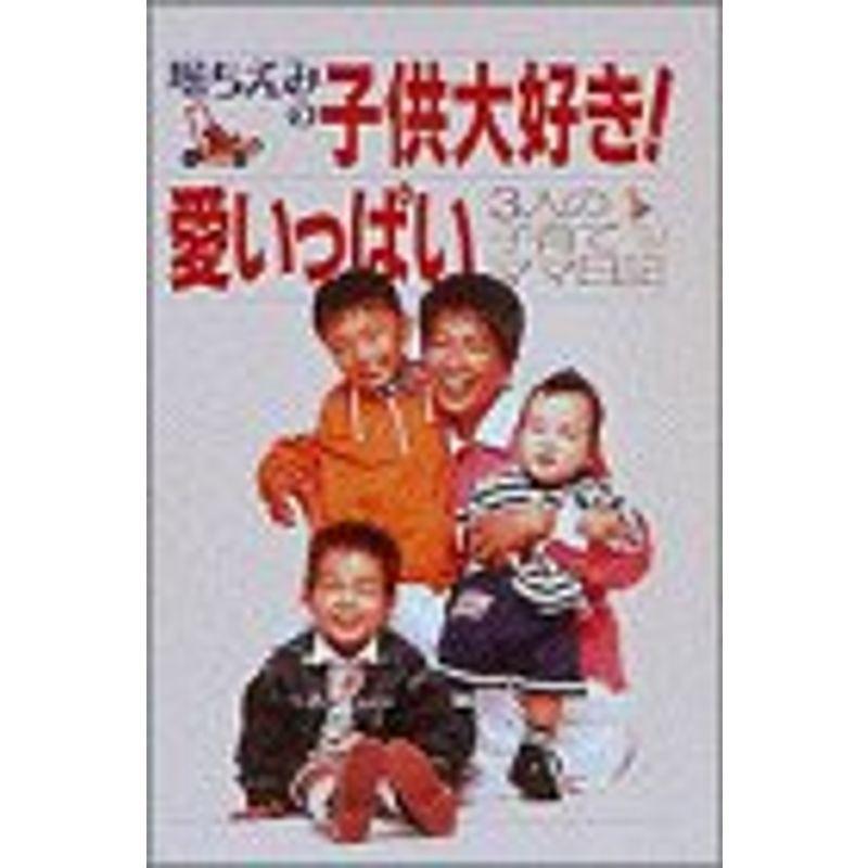 堀ちえみの子供大好き愛いっぱい 3人の子育てママ日記 P And Books us Cream Shop 通販 Yahoo ショッピング