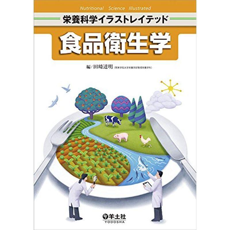 食品衛生学 栄養科学イラストレイテッド us Cream Shop 通販 Yahoo ショッピング