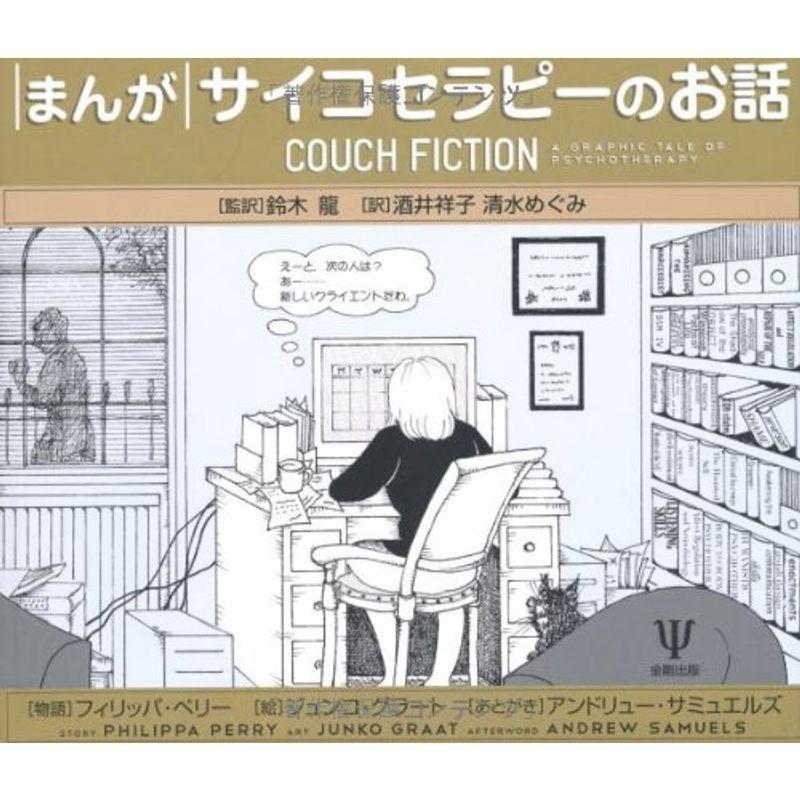 まんが サイコセラピーのお話 Nkpoxtkprz Www Grbcbaytown Org