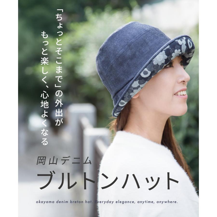 帽子 ハット レディース 軽い 日本製 岡山デニム マーガレット